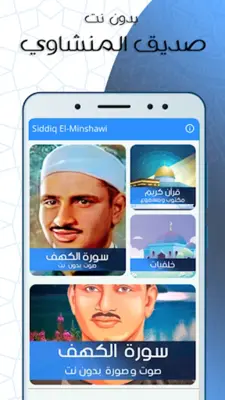 الكهف بدون نت بصوت المنشاوي android App screenshot 4